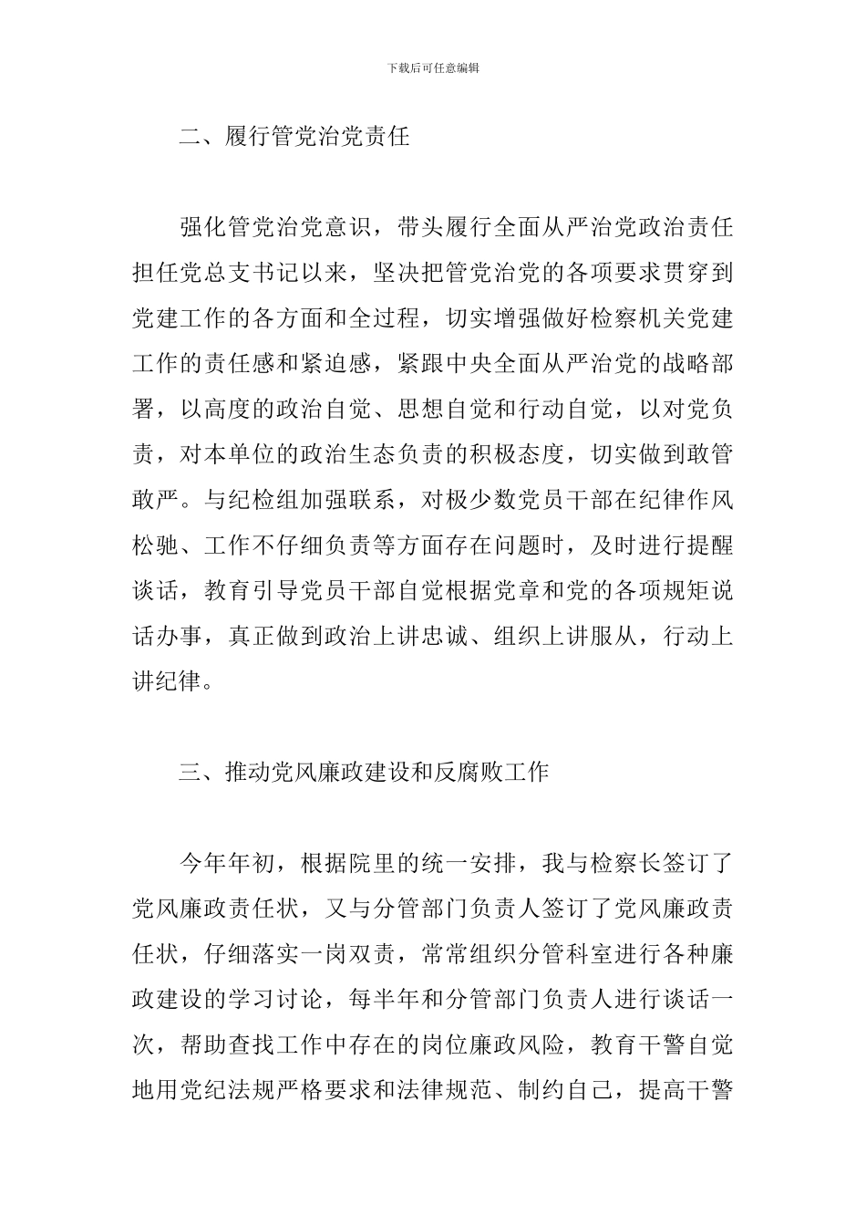 2024年班子成员副职述责述廉报告_第2页