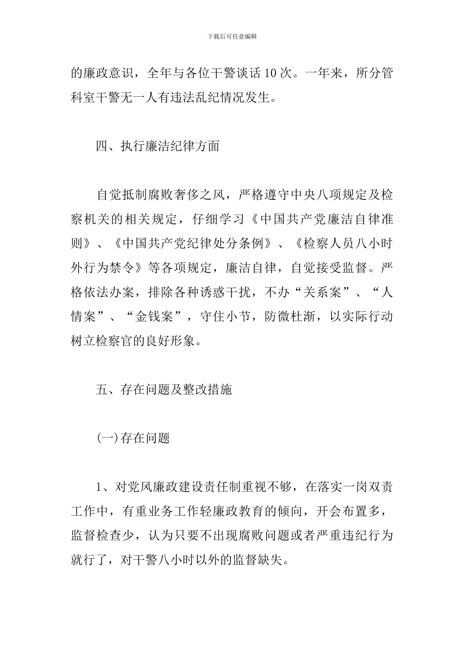 2024年班子成员副职述责述廉报告_第3页