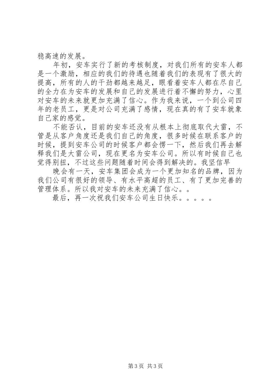 公司成立十周年感想_第3页