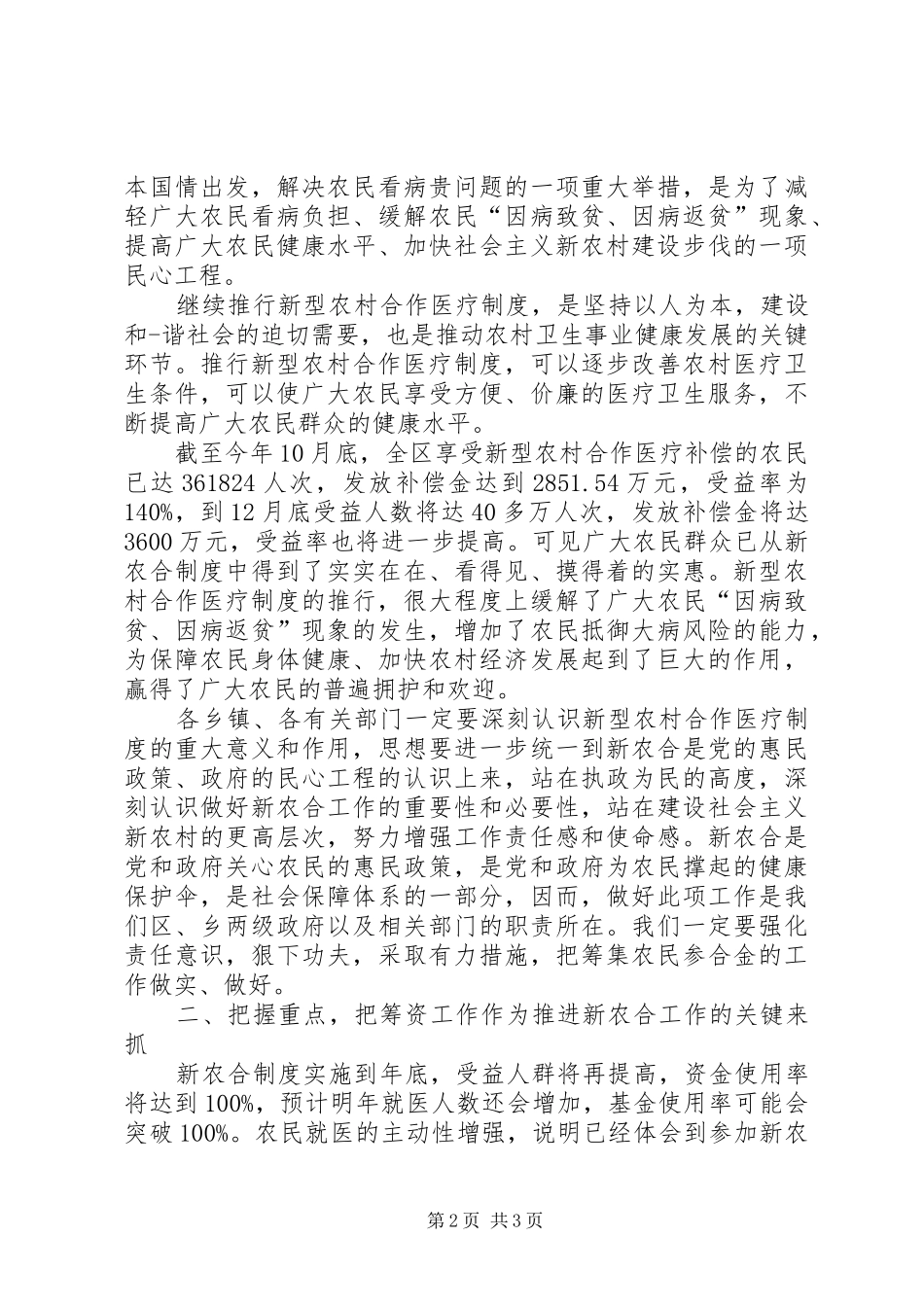 新农合领导的讲话发言稿_第2页