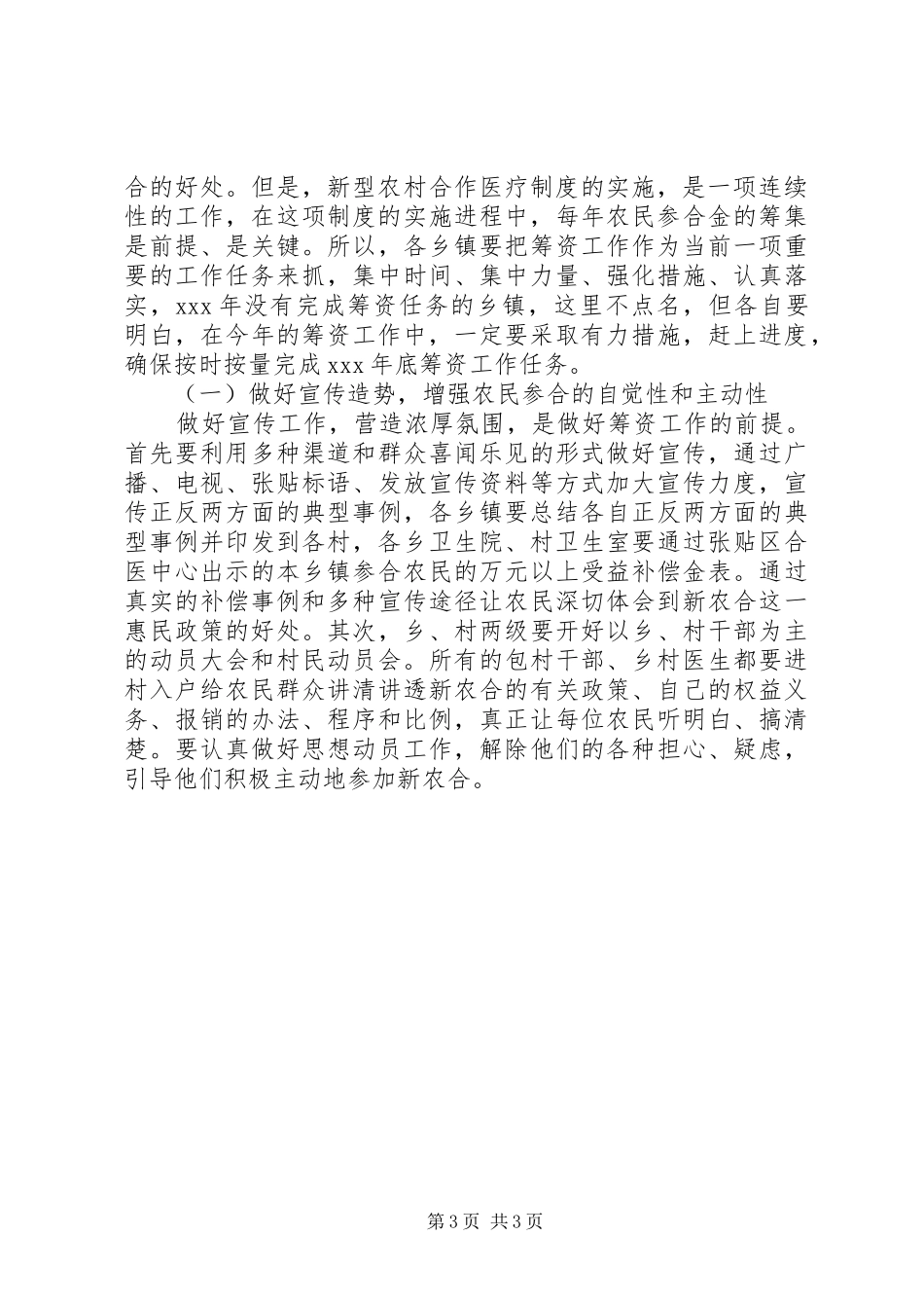 新农合领导的讲话发言稿_第3页