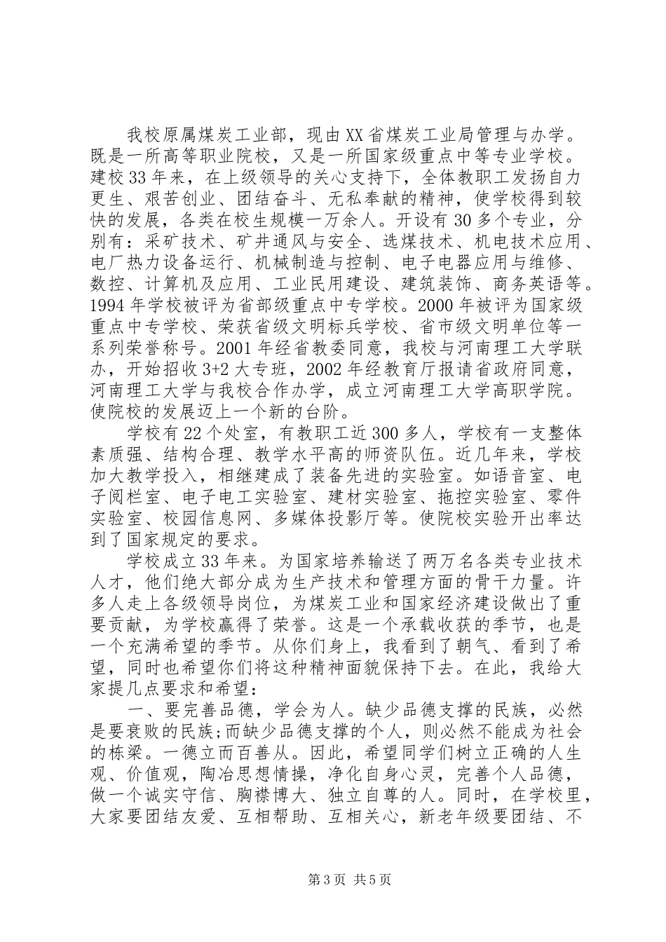 学校领导升旗仪式的讲话发言稿_第3页