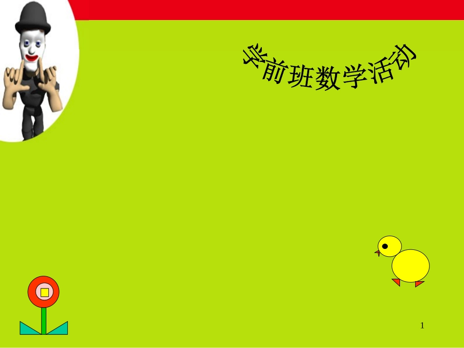 中班《图形变变变》课件_第1页