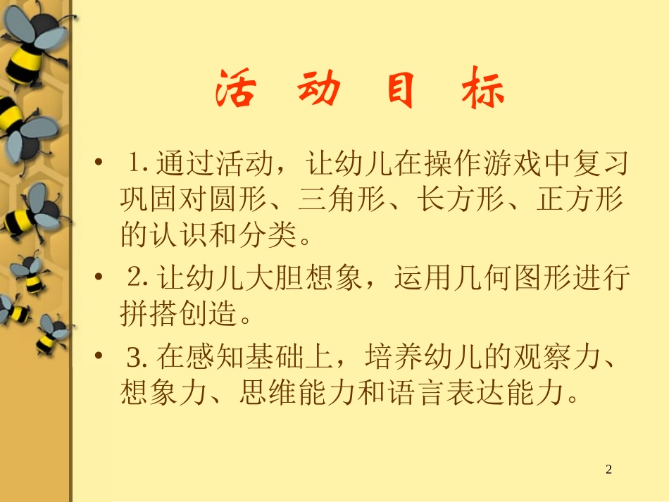 中班《图形变变变》课件_第2页