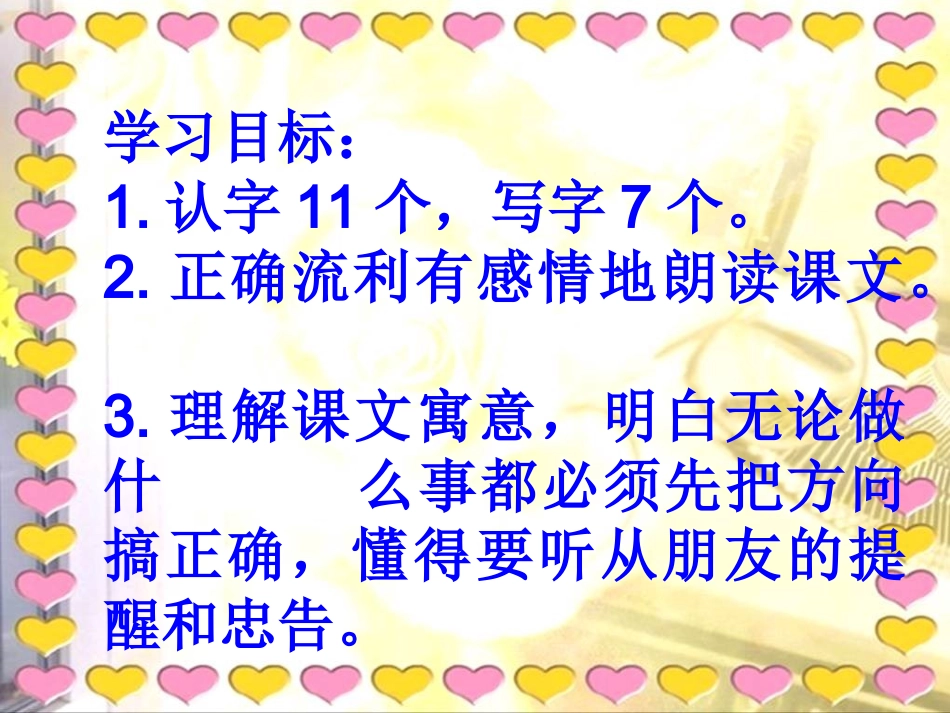 《南辕北辙》PPT课件_第2页