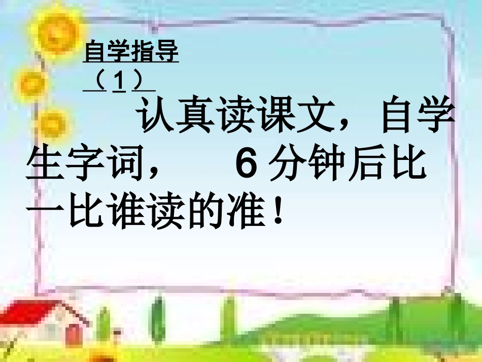 《南辕北辙》PPT课件_第3页