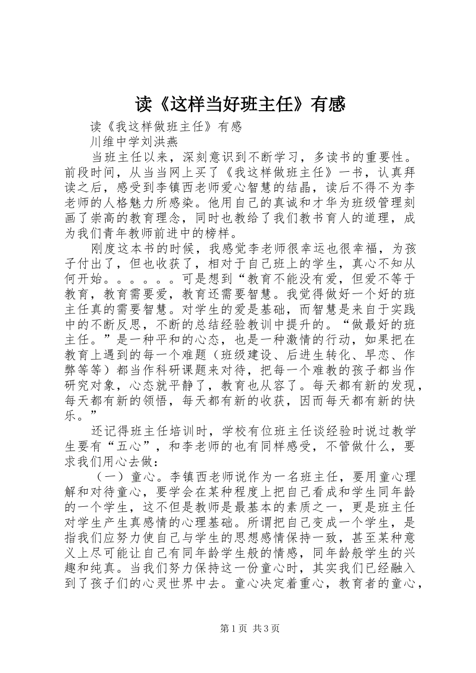 读《这样当好班主任》有感_第1页