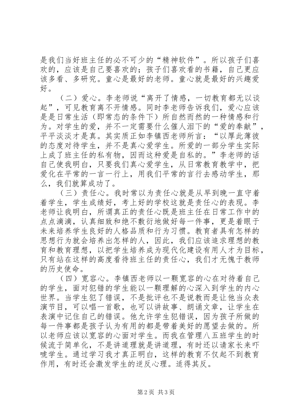 读《这样当好班主任》有感_第2页