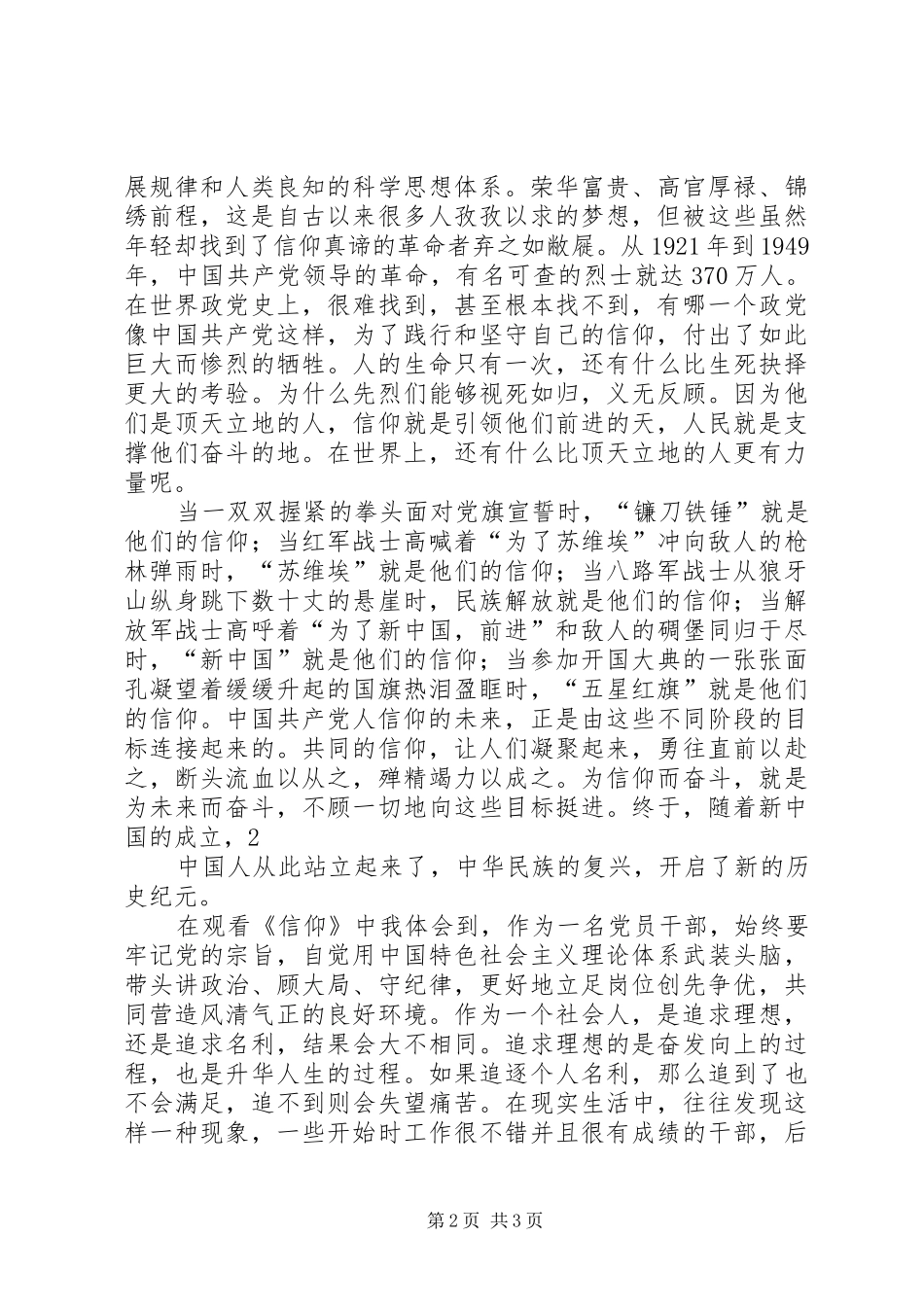 观看历史文献纪录片心得_第2页