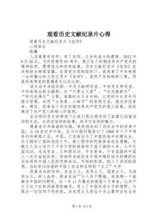 观看历史文献纪录片心得