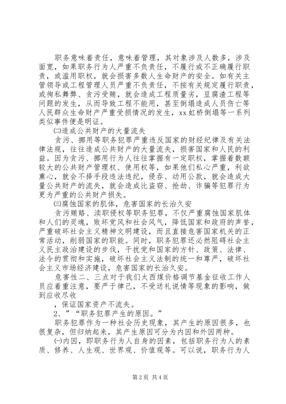 法制宣传教育培训心得_第2页