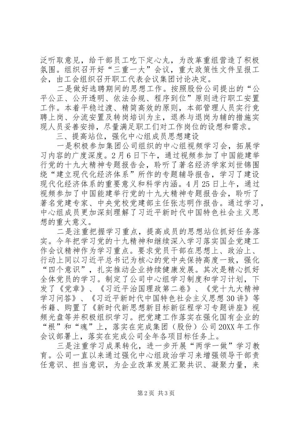 公司202X年党委上半年意识形态工作和党委中心组学习情况总结_第2页