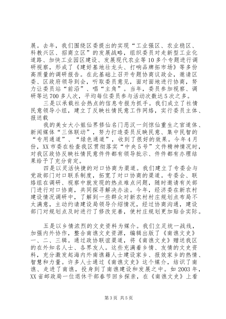 发挥政协委员主体作用做好服务经验总结 _第3页