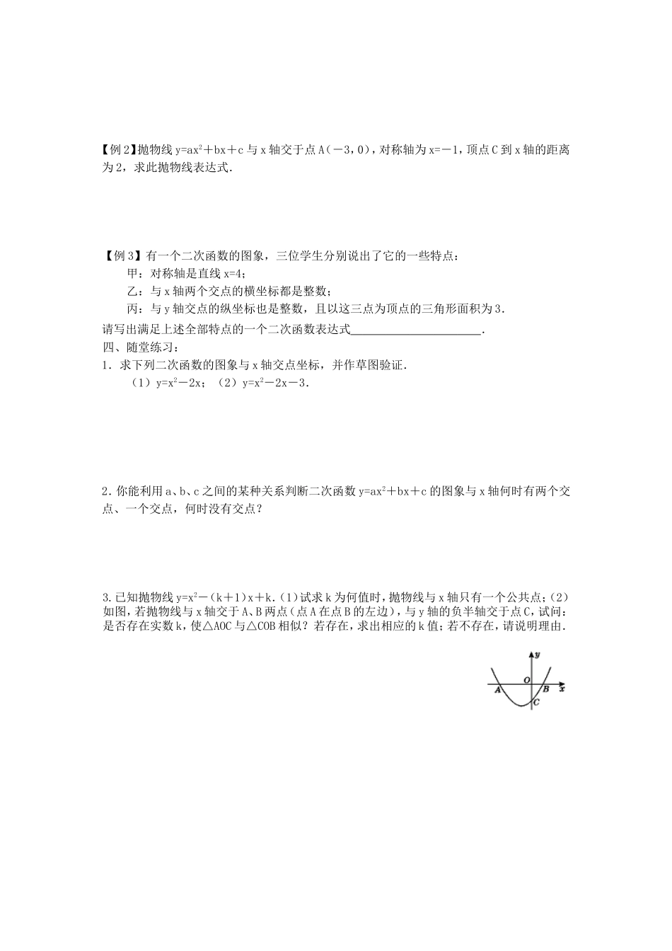 二次函数与一元二次方程学案_第2页