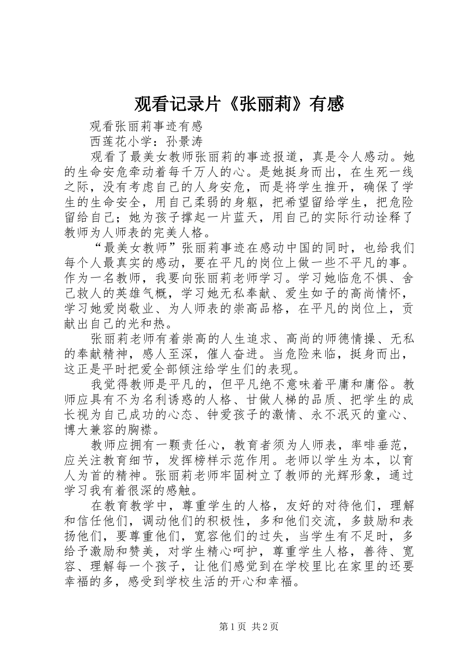 观看记录片《张丽莉》有感_第1页