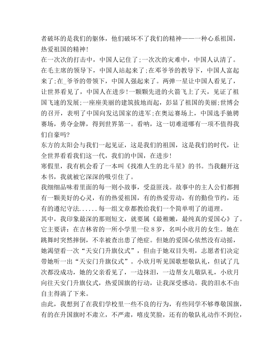 热爱祖国心得体会作文2020 _第3页