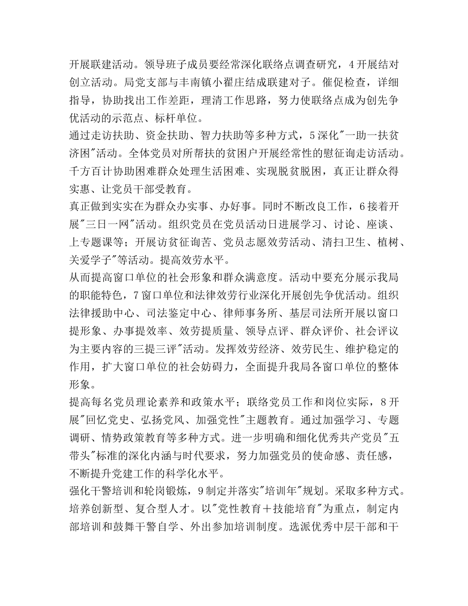 司法部门年度创优工作参考计划 _第2页