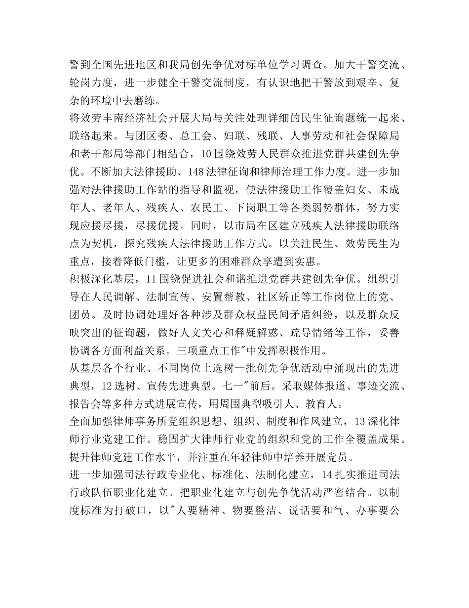 司法部门年度创优工作参考计划 _第3页
