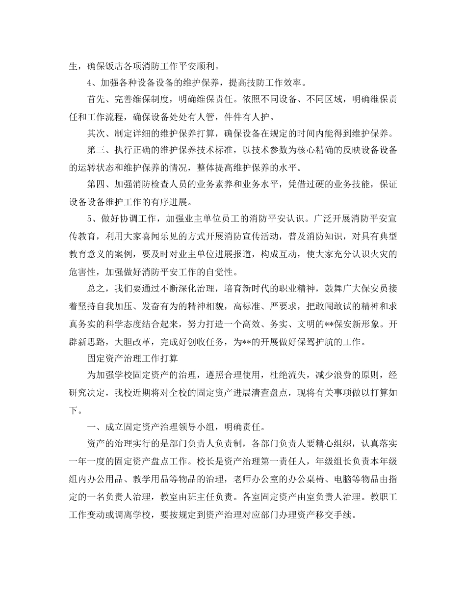 关于如何写管理工作参考计划 _第2页