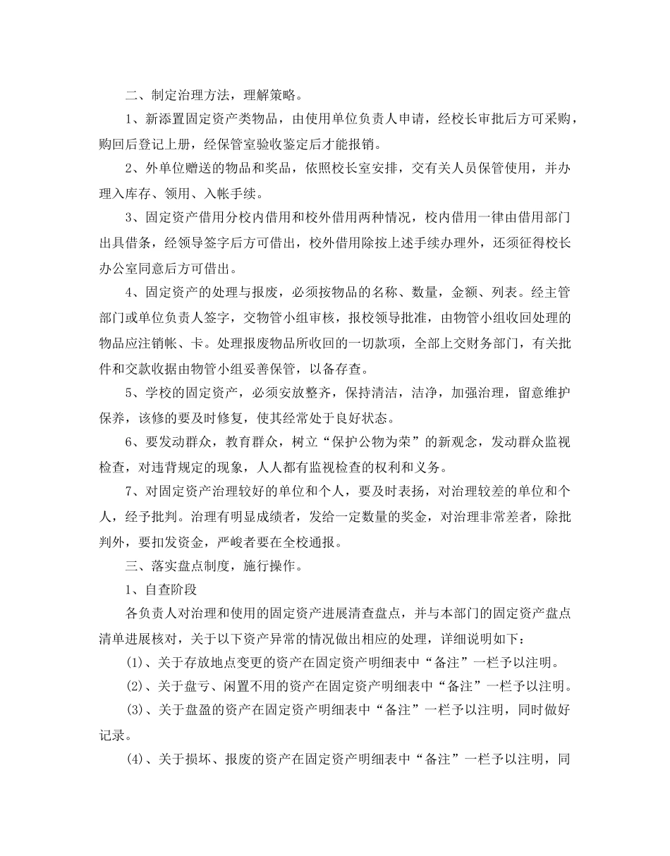 关于如何写管理工作参考计划 _第3页