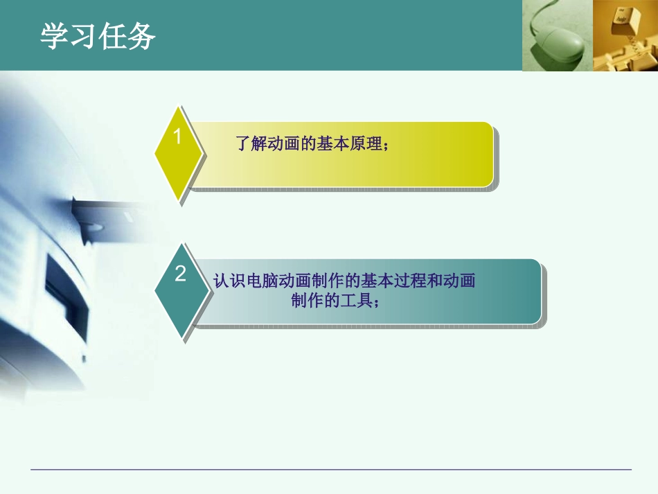 小学信息技术妙趣横生的动画世界_第2页