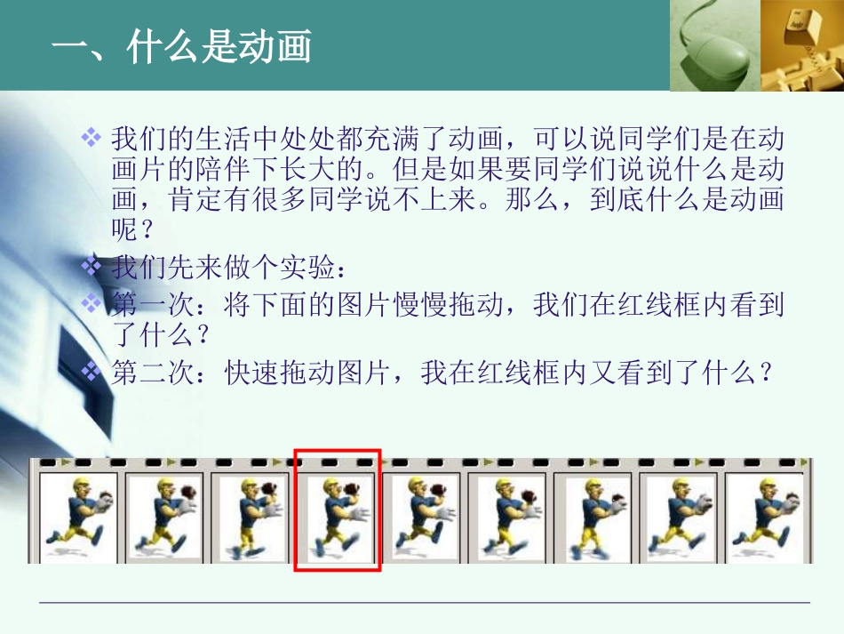 小学信息技术妙趣横生的动画世界_第3页