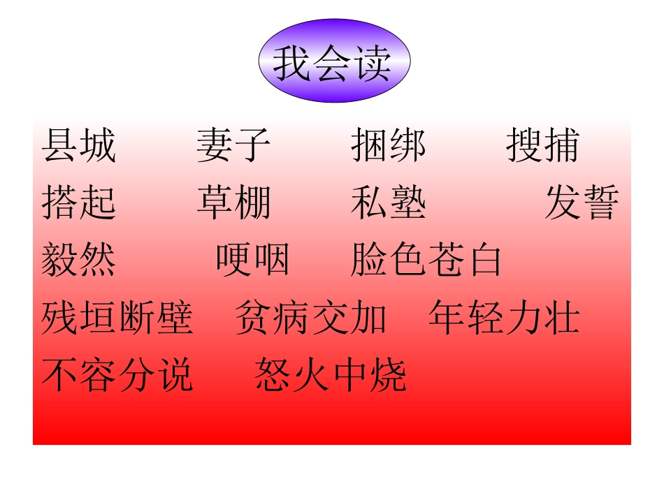 《许世友四跪慈母》课件_第2页