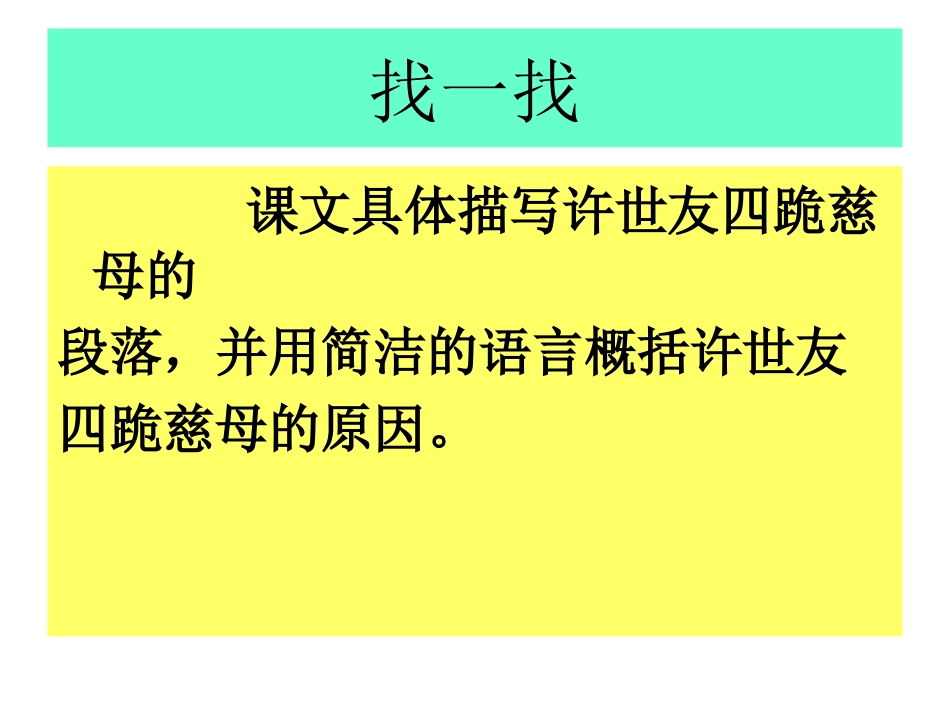 《许世友四跪慈母》课件_第3页