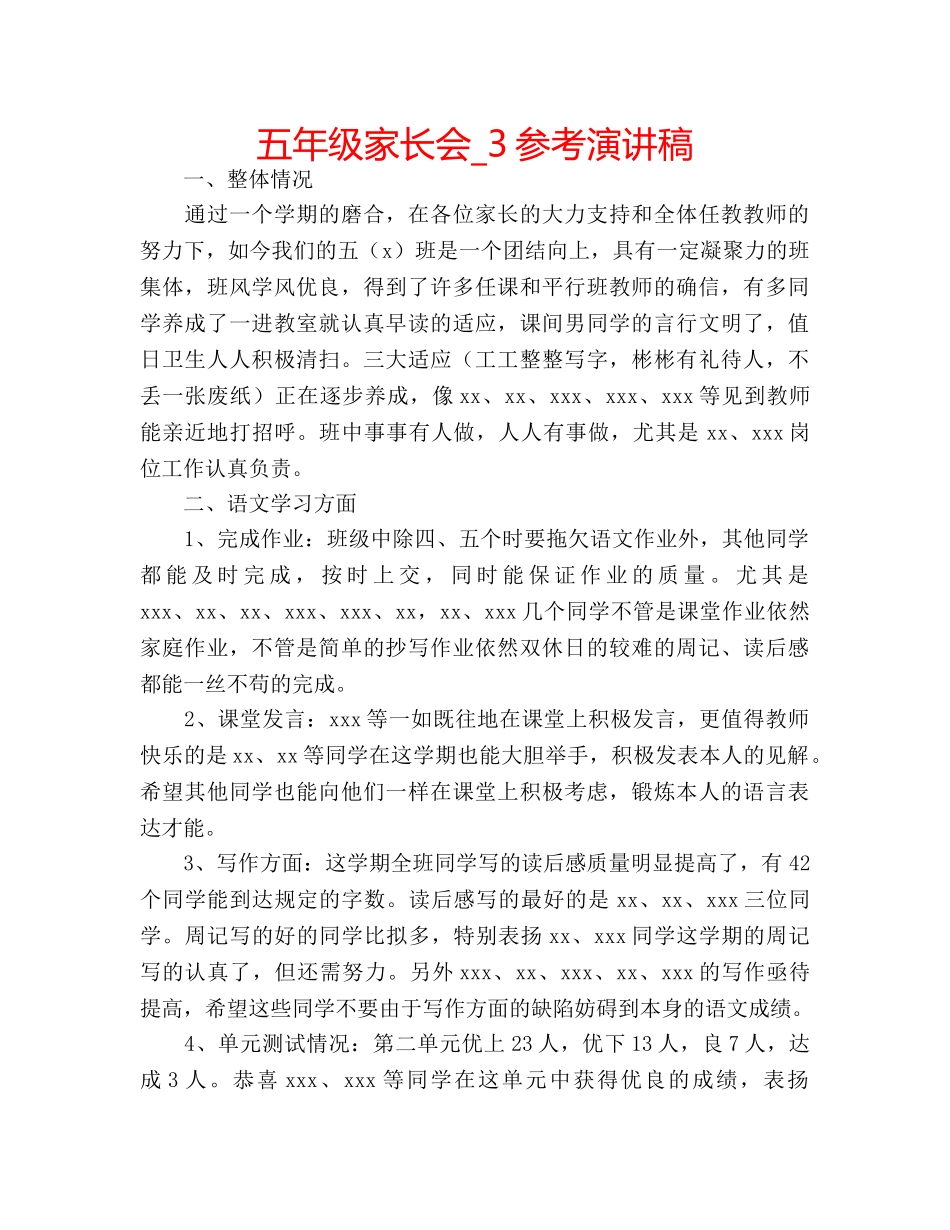五年级家长会_3参考演讲稿 _第1页