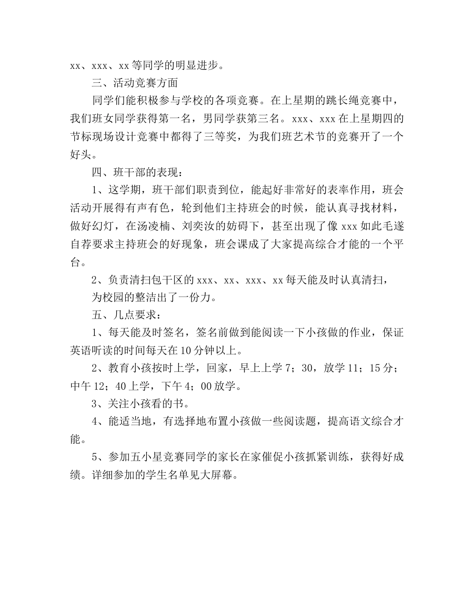 五年级家长会_3参考演讲稿 _第2页