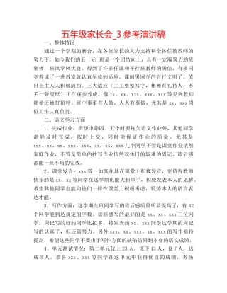 五年级家长会_3参考演讲稿 
