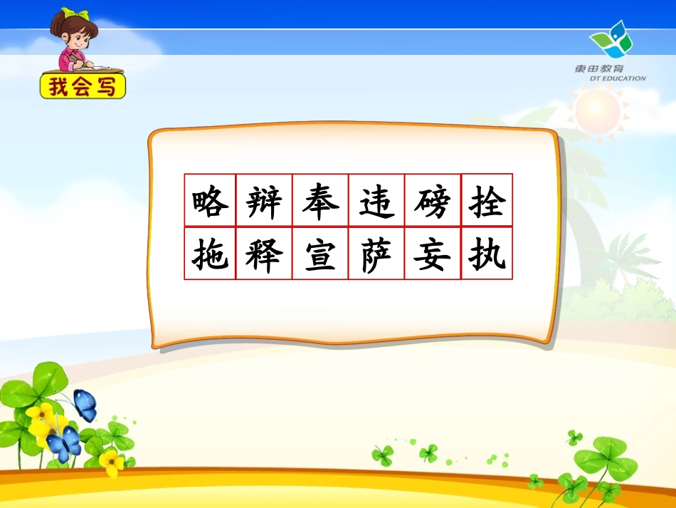 四年级下册25两个铁球同时着地课件_第2页