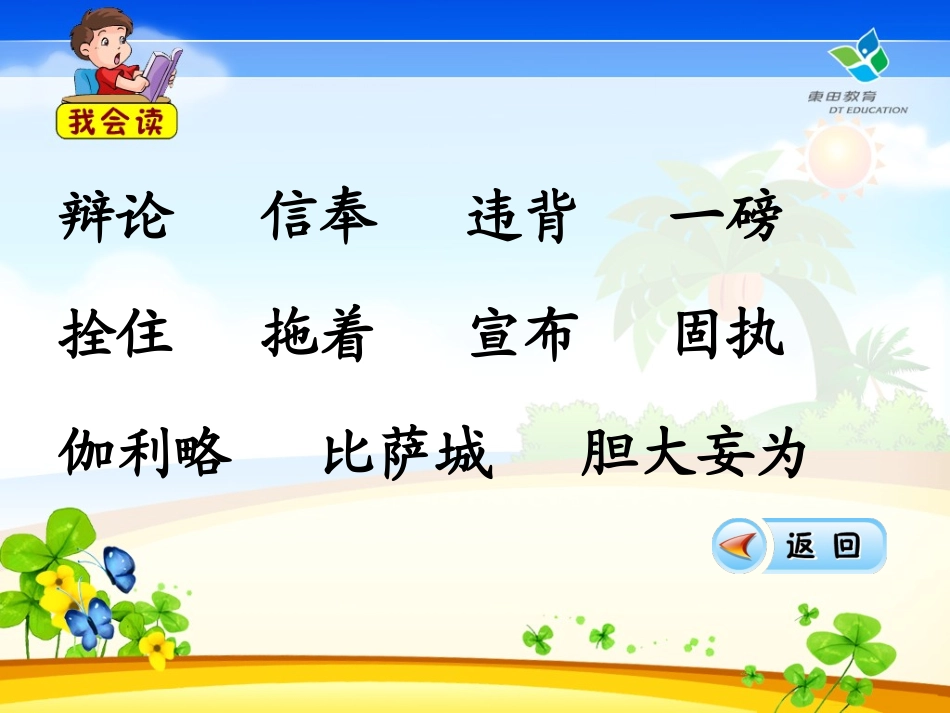 四年级下册25两个铁球同时着地课件_第3页