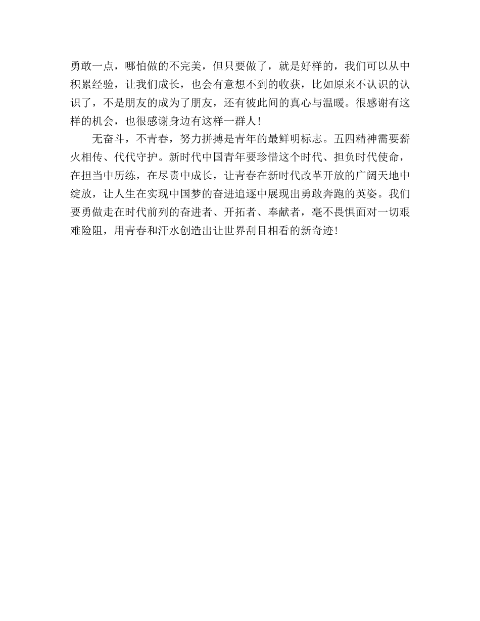 拓展训练心得_五四精神 传承有我 _第2页