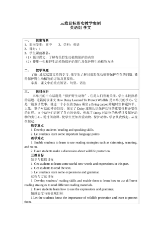 三维目标案例