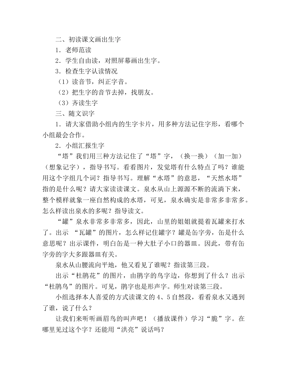 教案人教版小学二年级下册5、泉水 _第2页