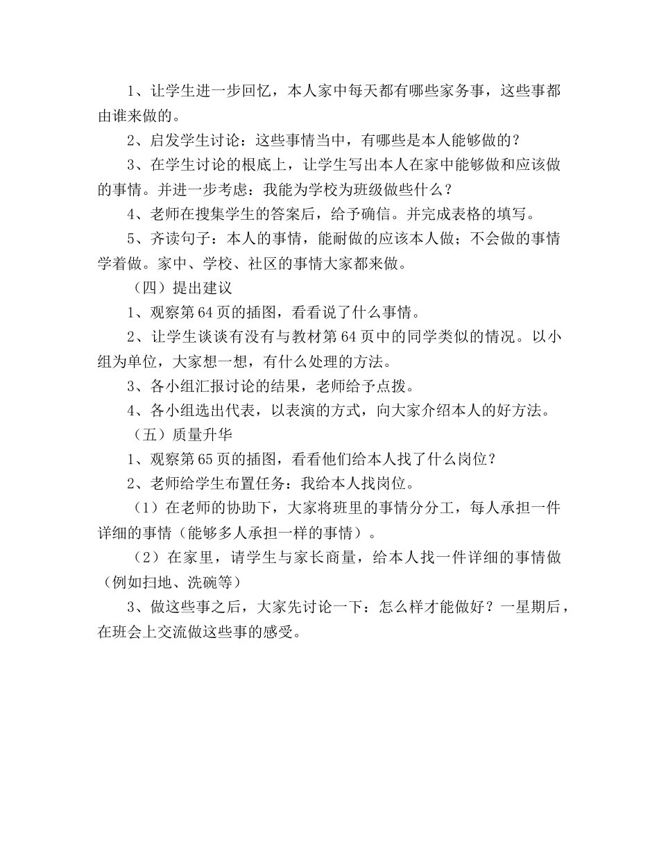 教案人教课标版三年级语文上册我的责任 _第2页