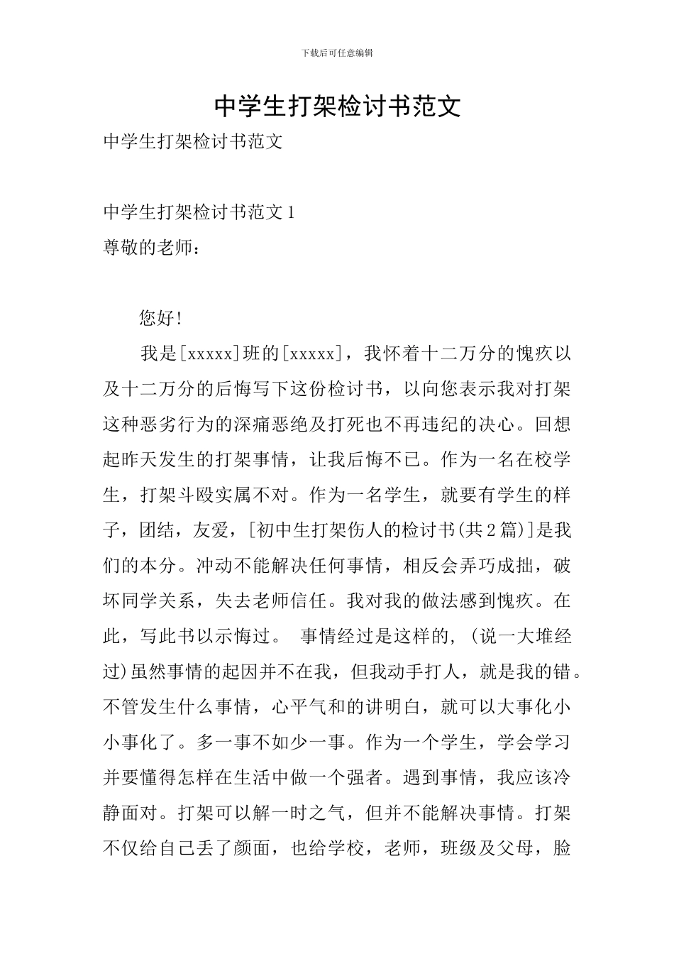中学生打架检讨书范文_第1页
