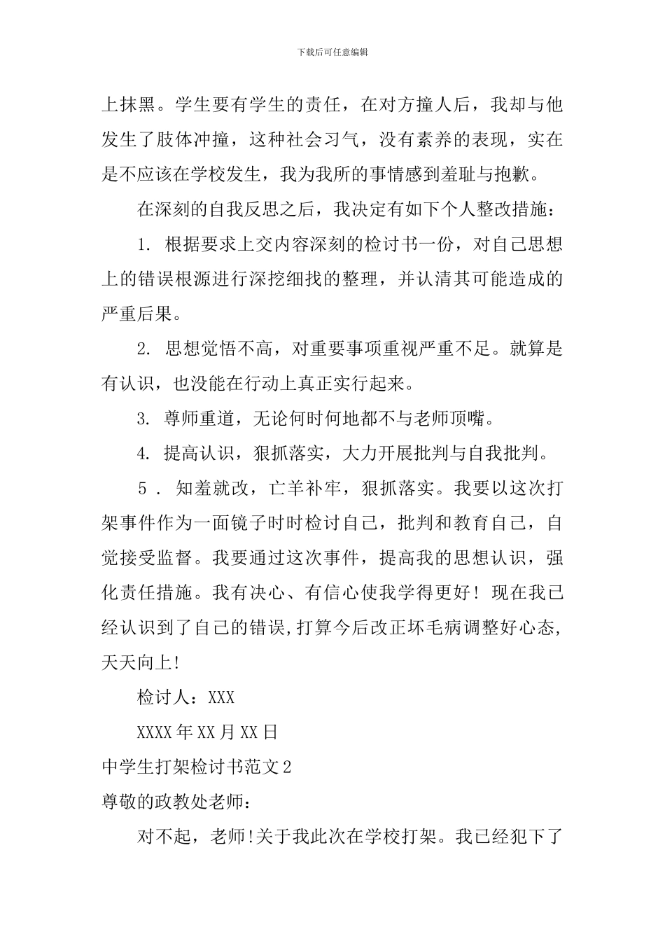 中学生打架检讨书范文_第2页