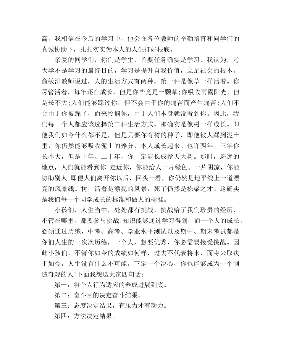 学生家长关于母亲节参考演讲稿 _第2页