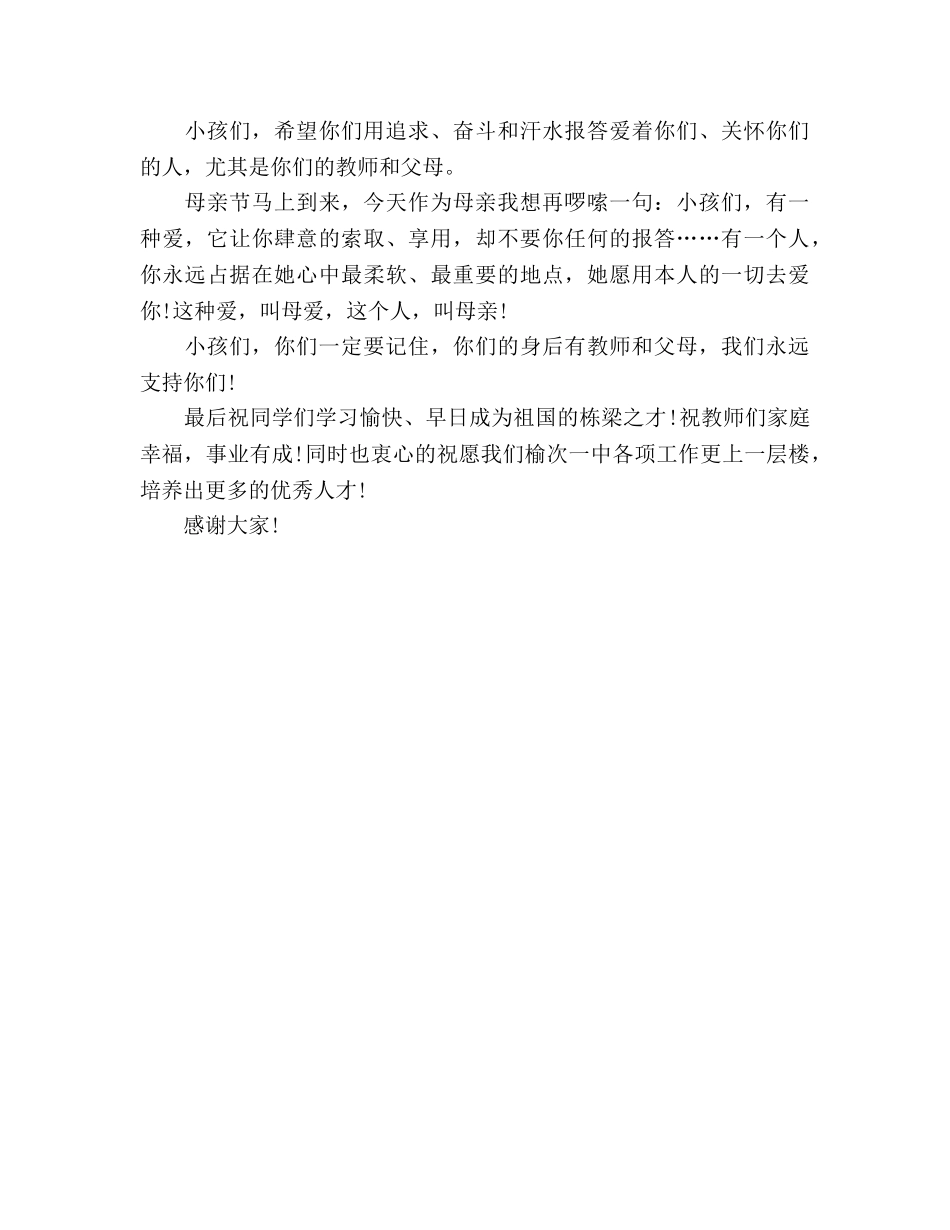 学生家长关于母亲节参考演讲稿 _第3页