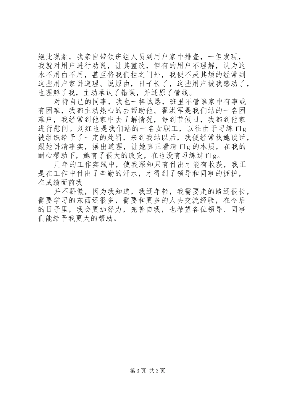 供暖职工个人总结 _第3页