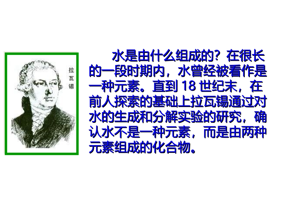 课题3——水的组成_第2页