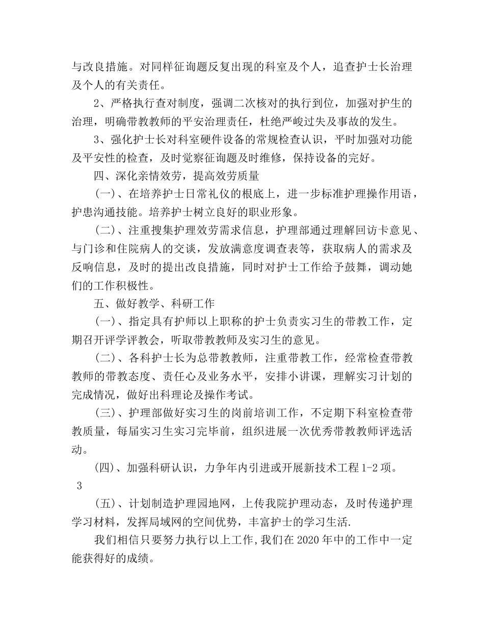 护士长工作参考计划 _第3页