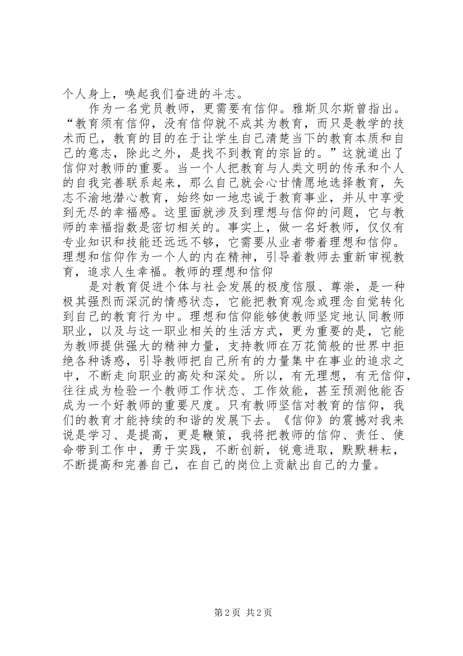 观看《信仰》体会心得3_第2页