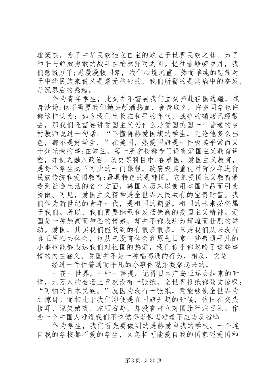 关于爱国的演讲稿汇总25篇_第3页