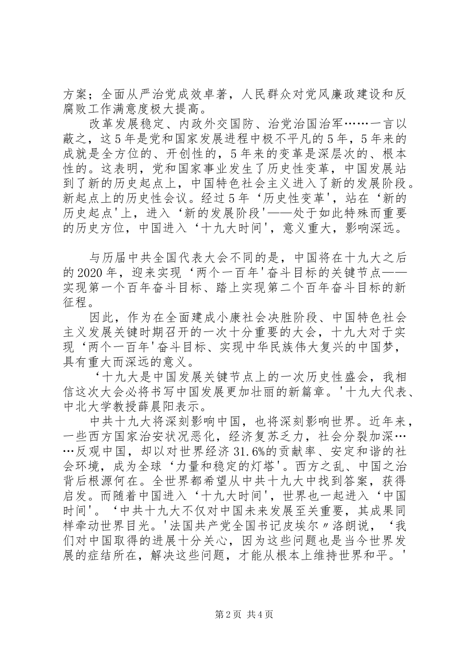 观看十九大开幕式体会心得3_第2页