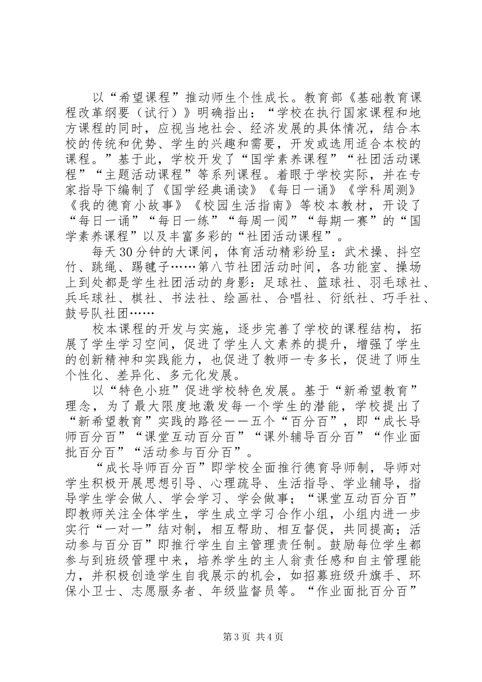 学校一周的讲话发言稿_第3页