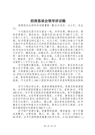 招商恳谈会领导讲话发言稿