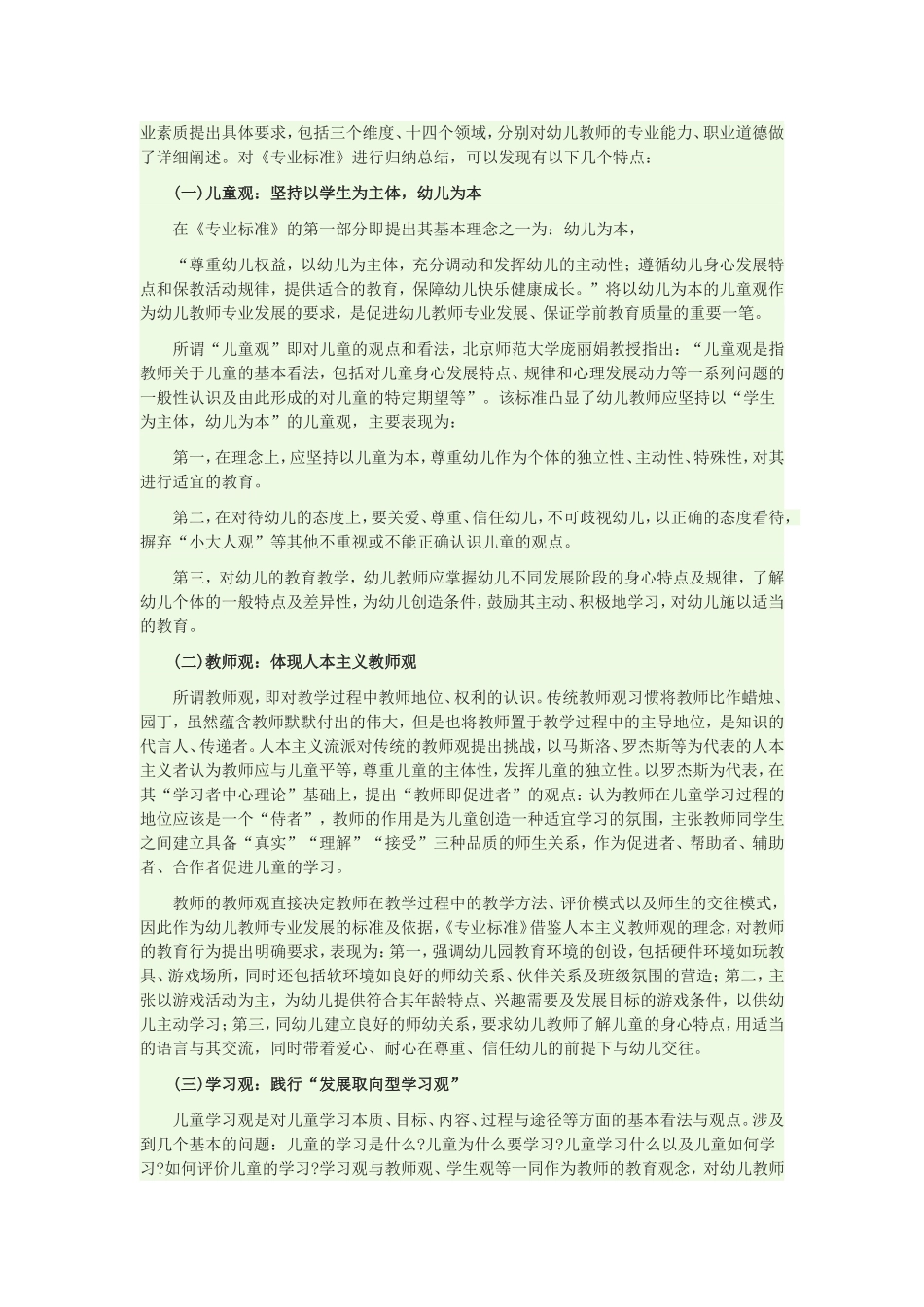 《幼儿园教师专业标准(试行)》解读_第2页